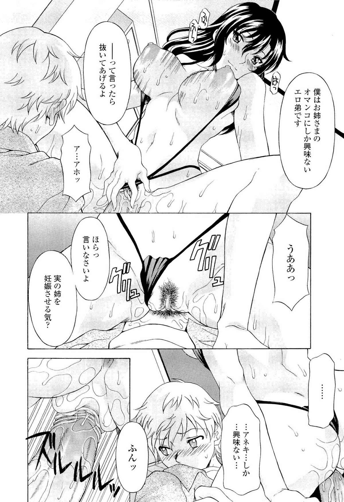 [神楽雄隆丸] ナマイキ盛り!