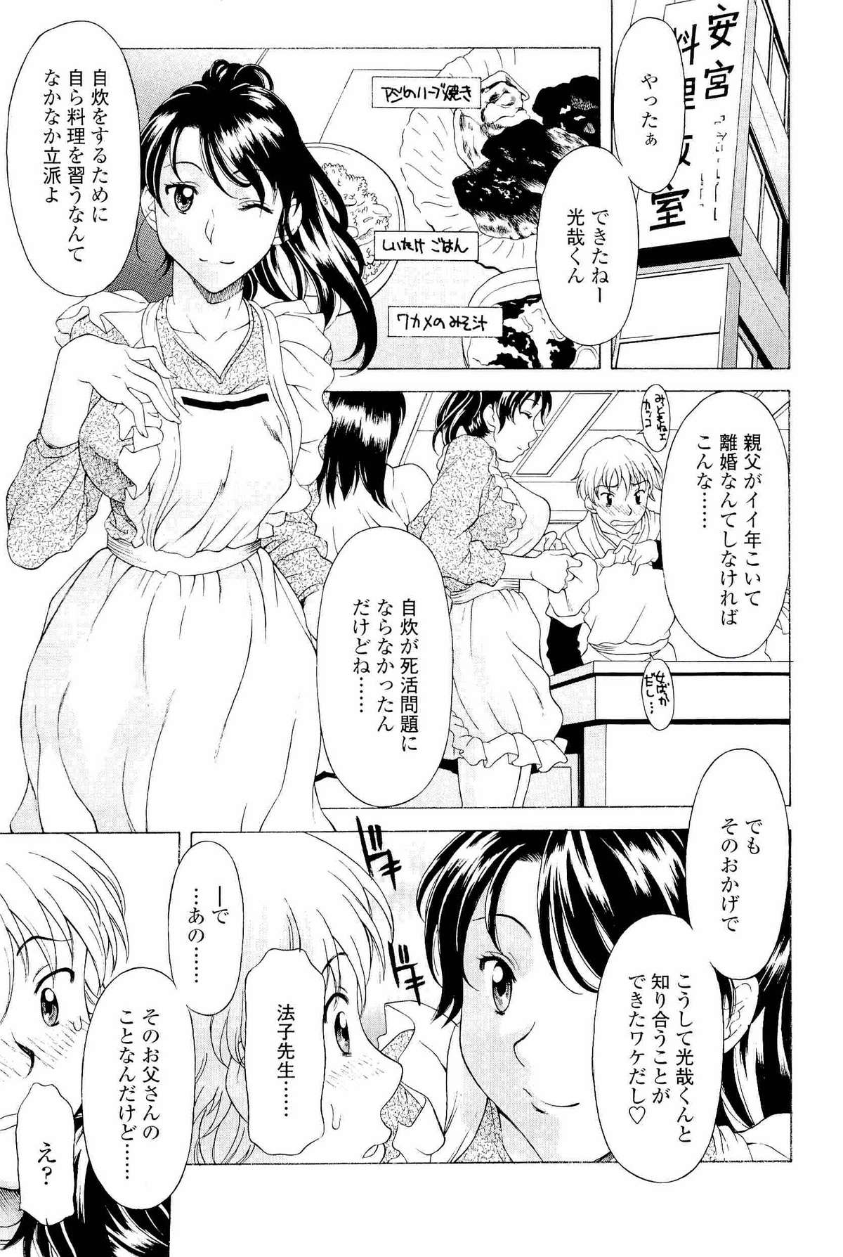 [神楽雄隆丸] ナマイキ盛り!