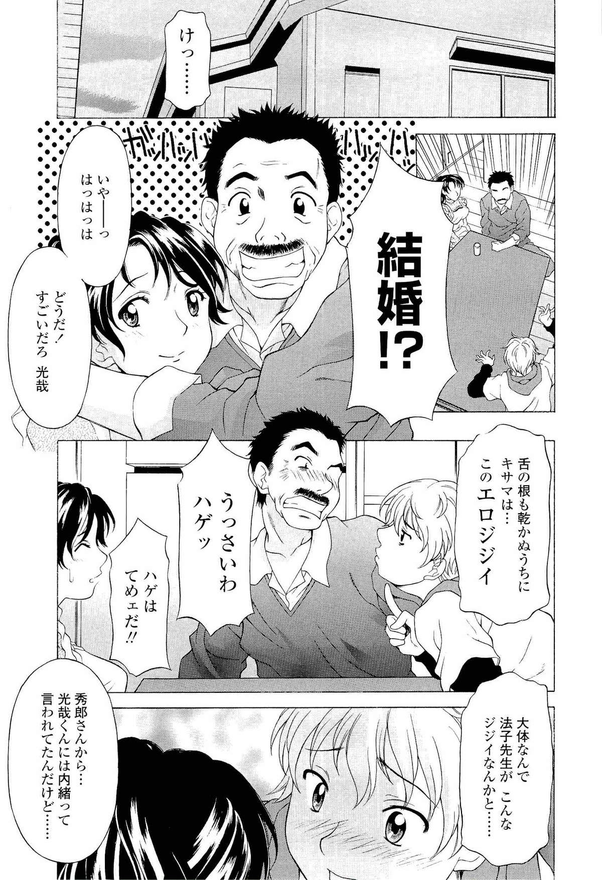 [神楽雄隆丸] ナマイキ盛り!