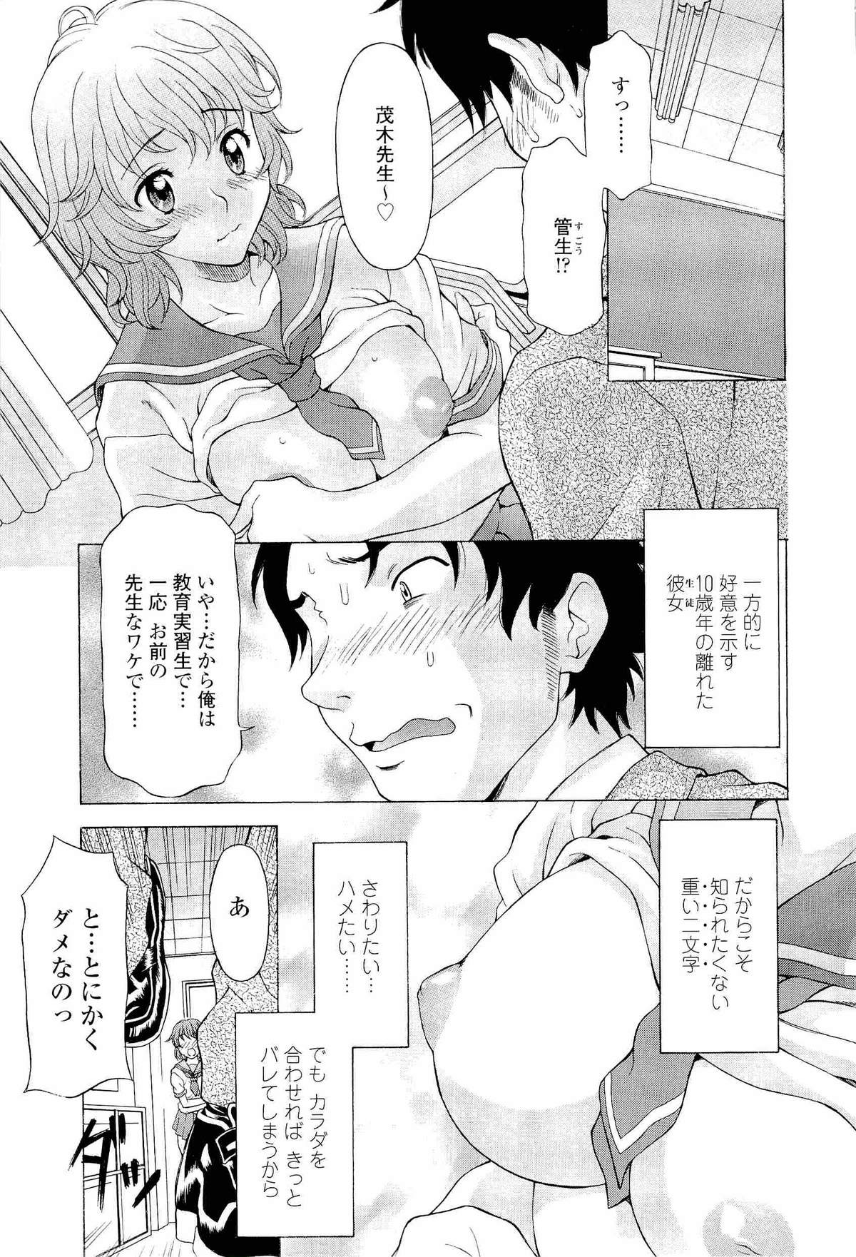 [神楽雄隆丸] ナマイキ盛り!