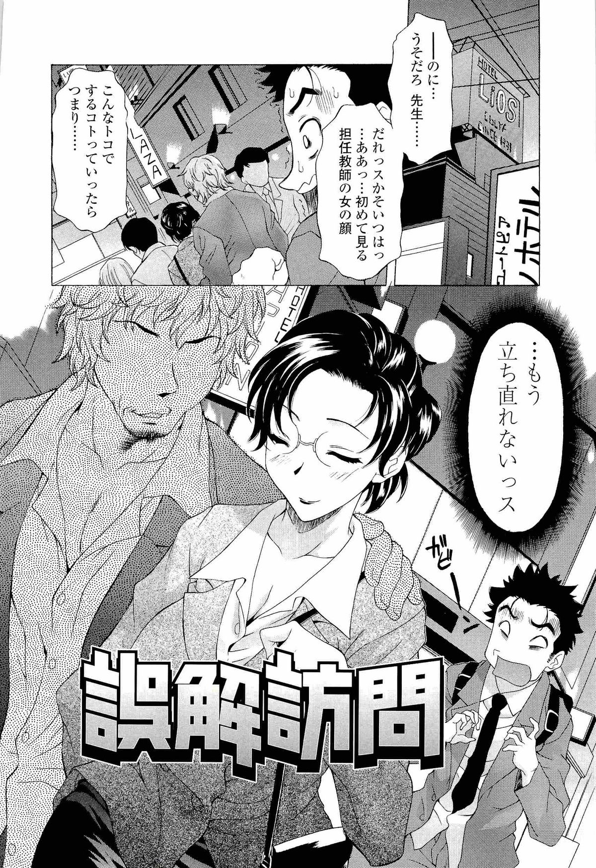 [神楽雄隆丸] ナマイキ盛り!