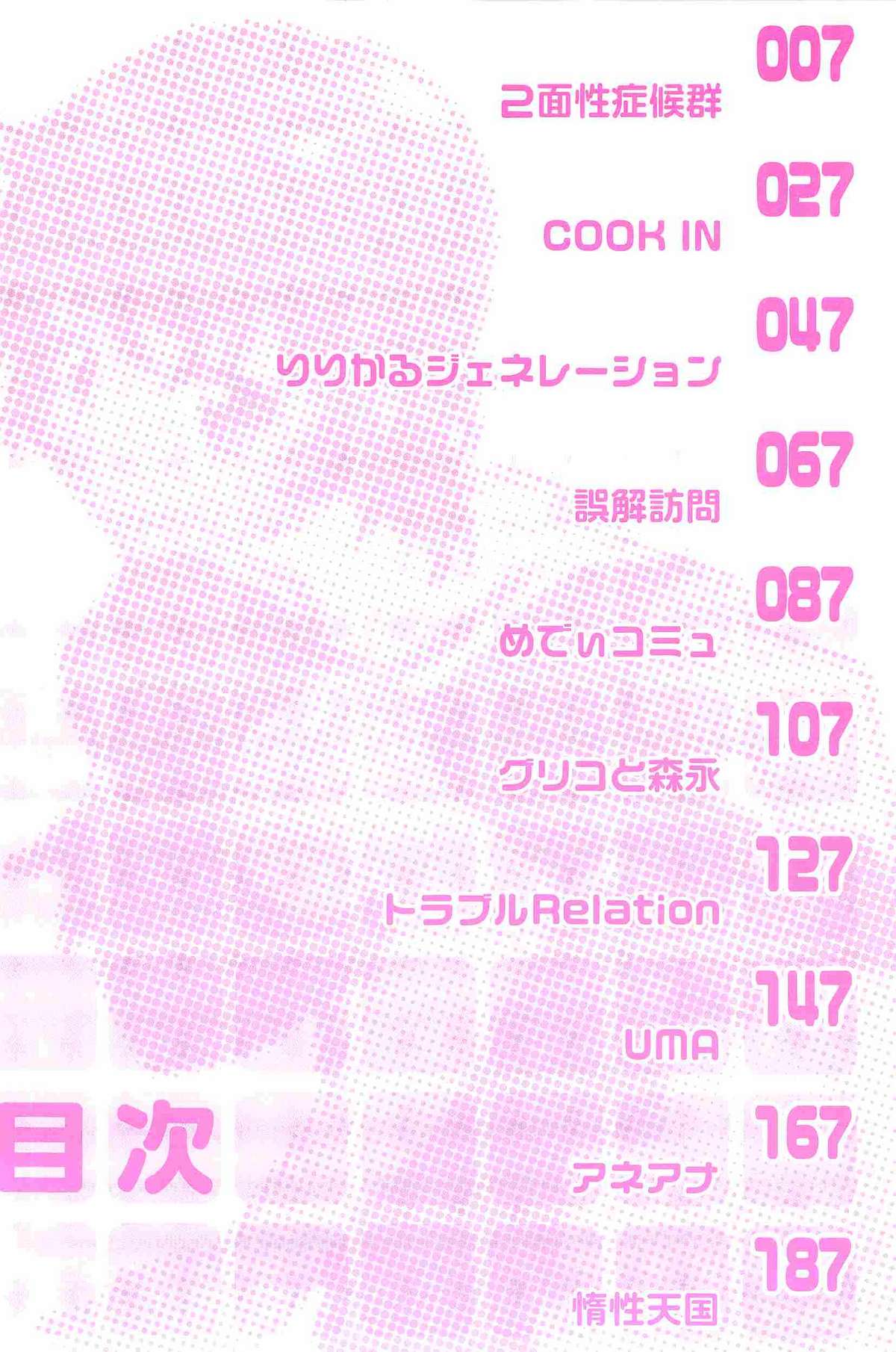 [神楽雄隆丸] ナマイキ盛り!