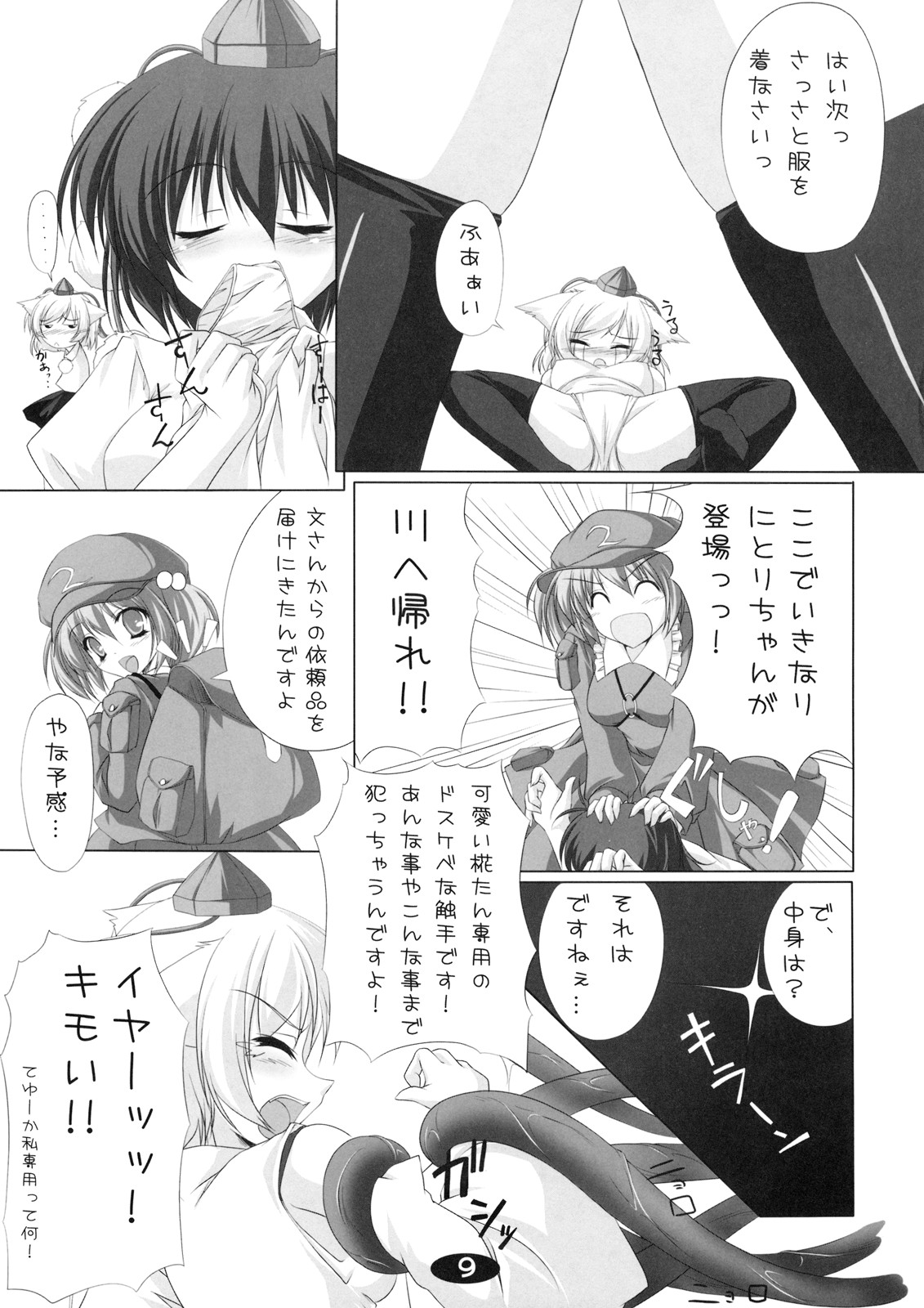 (例大祭6) [Cute (神谷ともえ)] 椛と遊ぼう (東方Project)