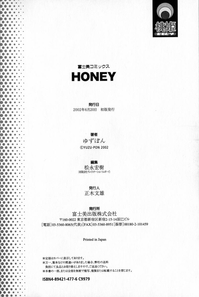 [ゆずぽん] HONEY