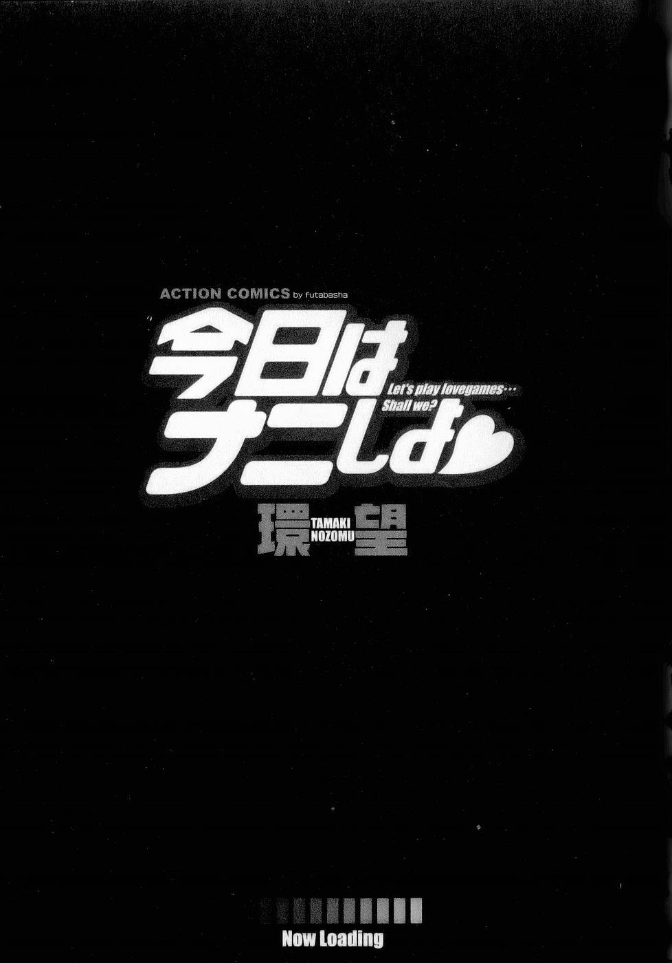 [環望] 今日はナニしよ