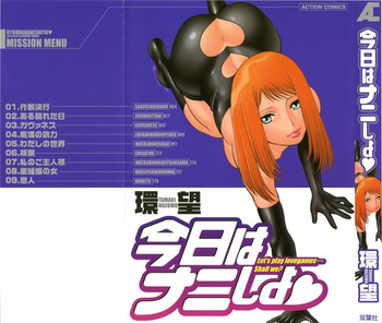 [環望] 今日はナニしよ