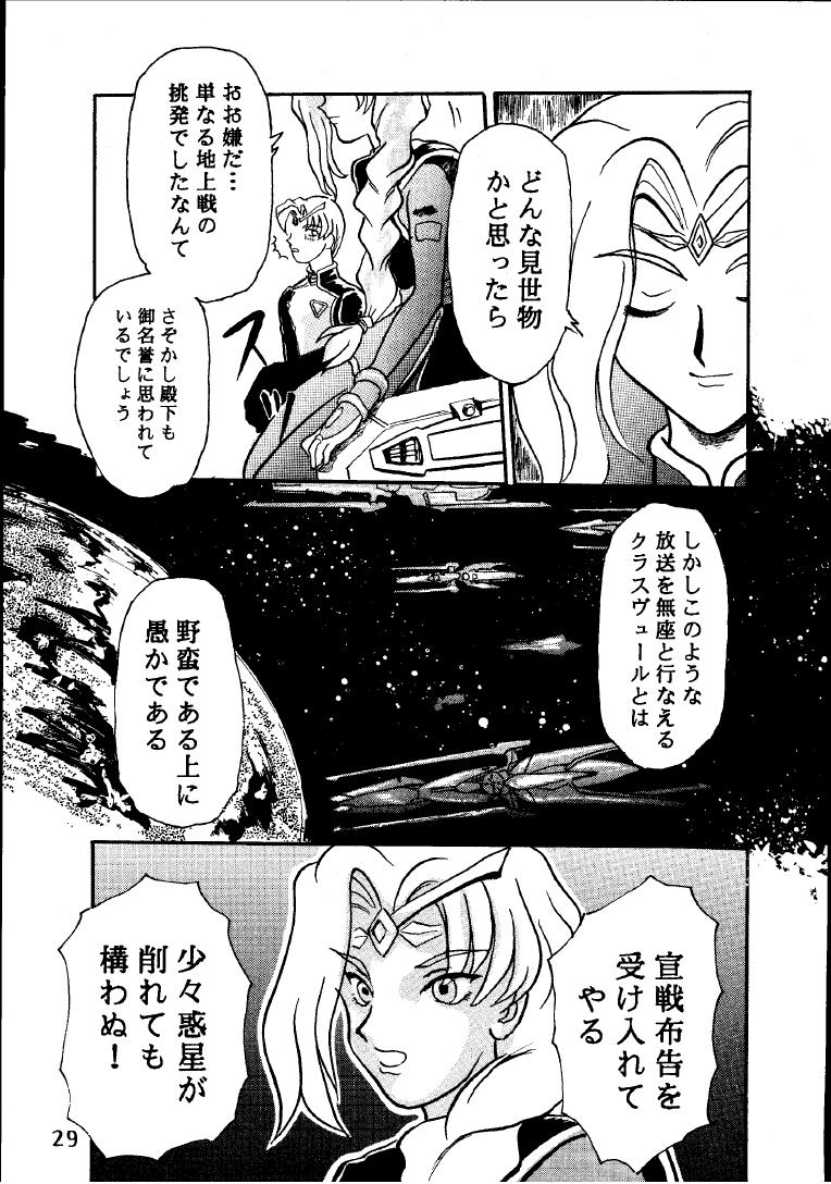 [大志館 (篁大志)] 星界の刻印　屈辱の王女、痴態狂宴 (星界の紋章)