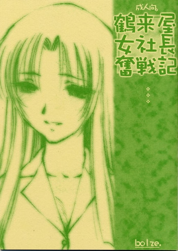 【ボルゼ】つるぎや恩納しゃちょうふんせんき 【ボルゼ】つるぎや恩納しゃちょうふんせんき