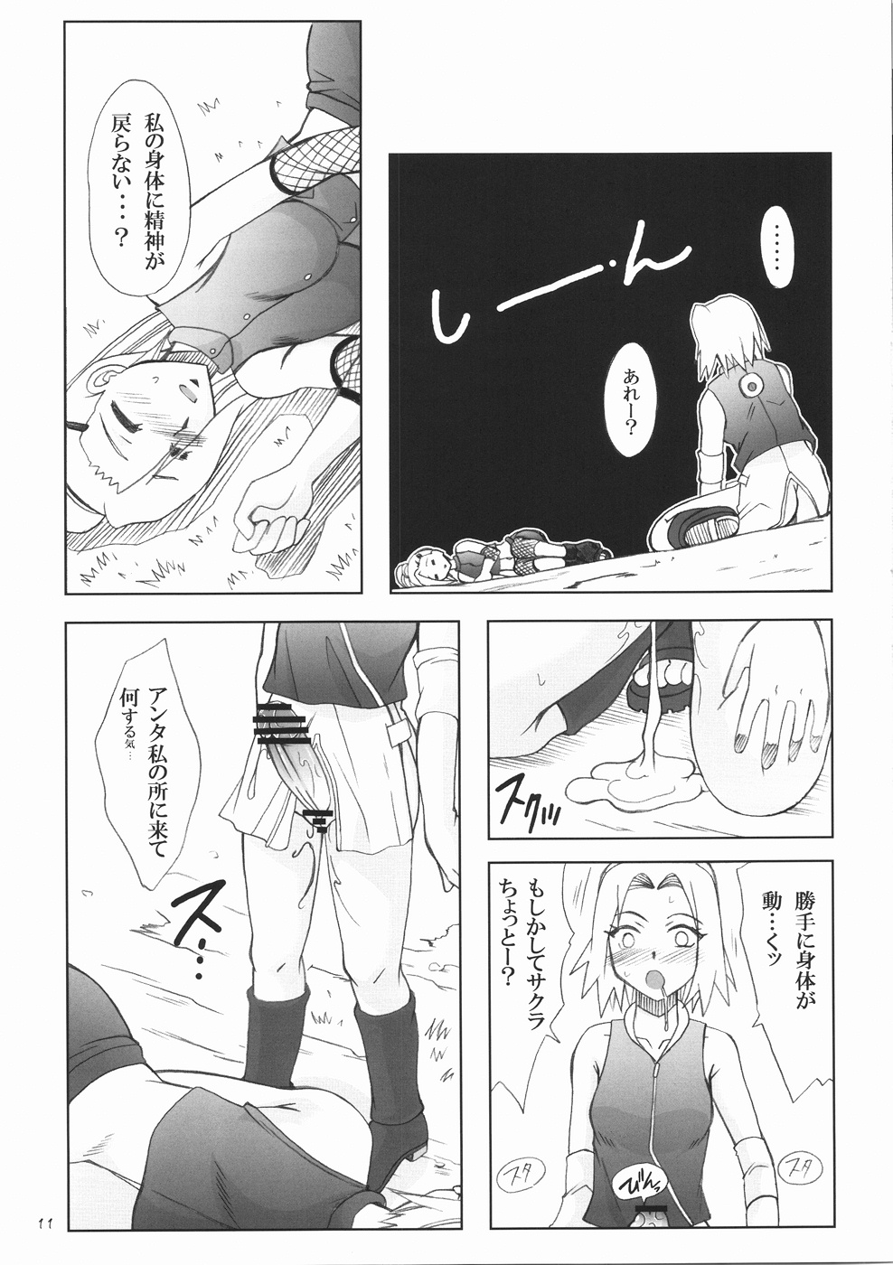 (ふたけっと5) [ひじょうぐち (TEI-OH-K-TAKAMURO)] ふたなり心転身 (ナルト)