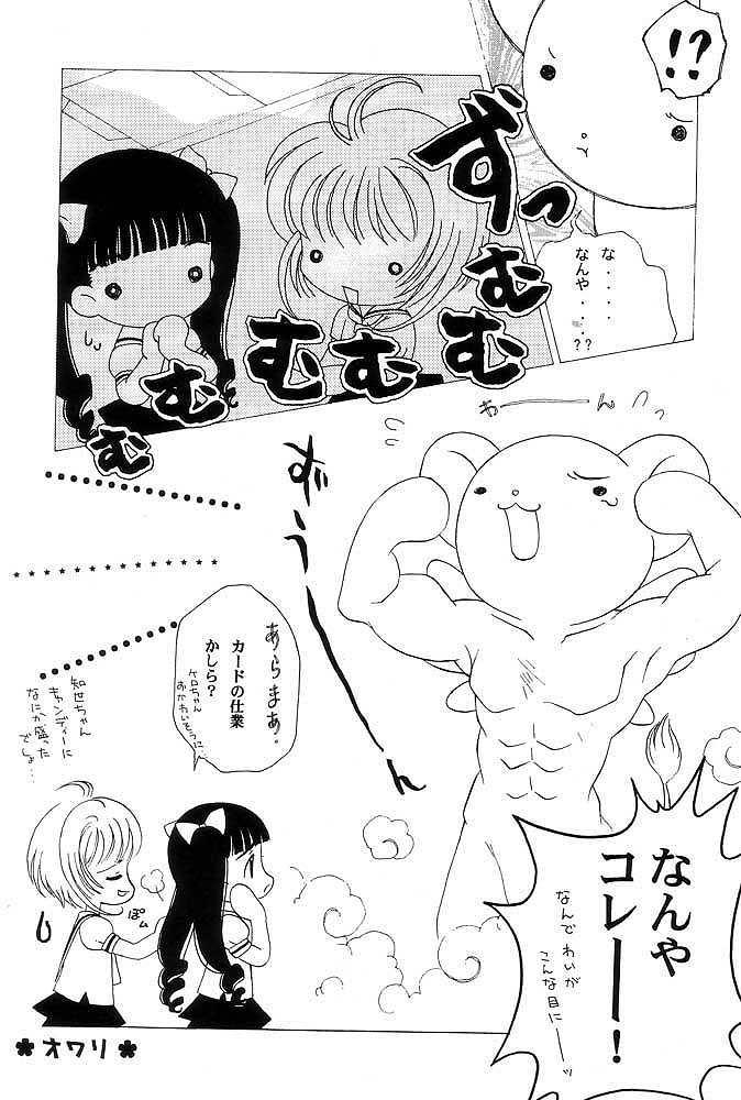 (C61) [猫安心 (よろず)] さくらんぼ革命 (カードキャプターさくら)