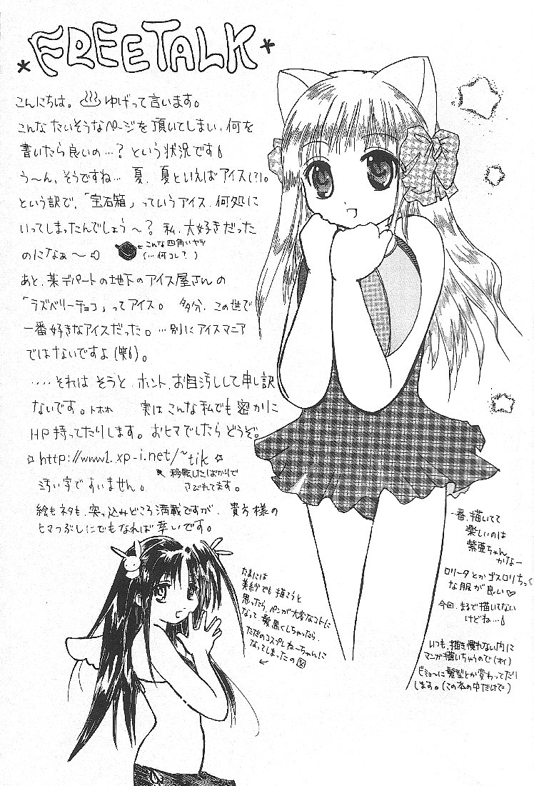 ピタットこぼしちゃん