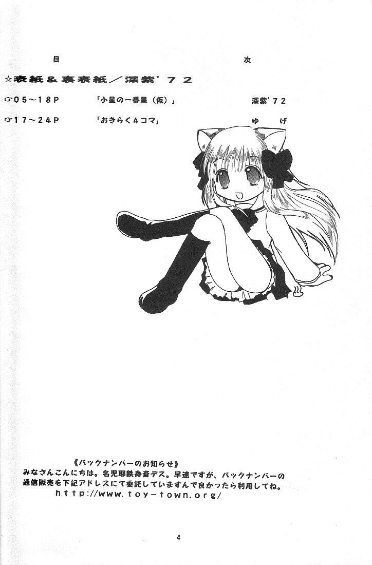 ピタットこぼしちゃん