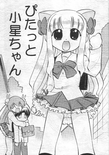 ピタットこぼしちゃん ピタットこぼしちゃん