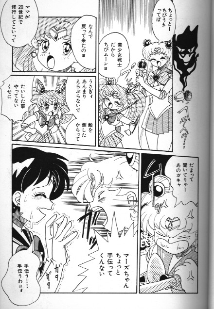 [アンソロジー] 美少女同人誌アンソロジー 18 Moon Paradise -月の楽園XI- (美少女戦士セーラームーン)