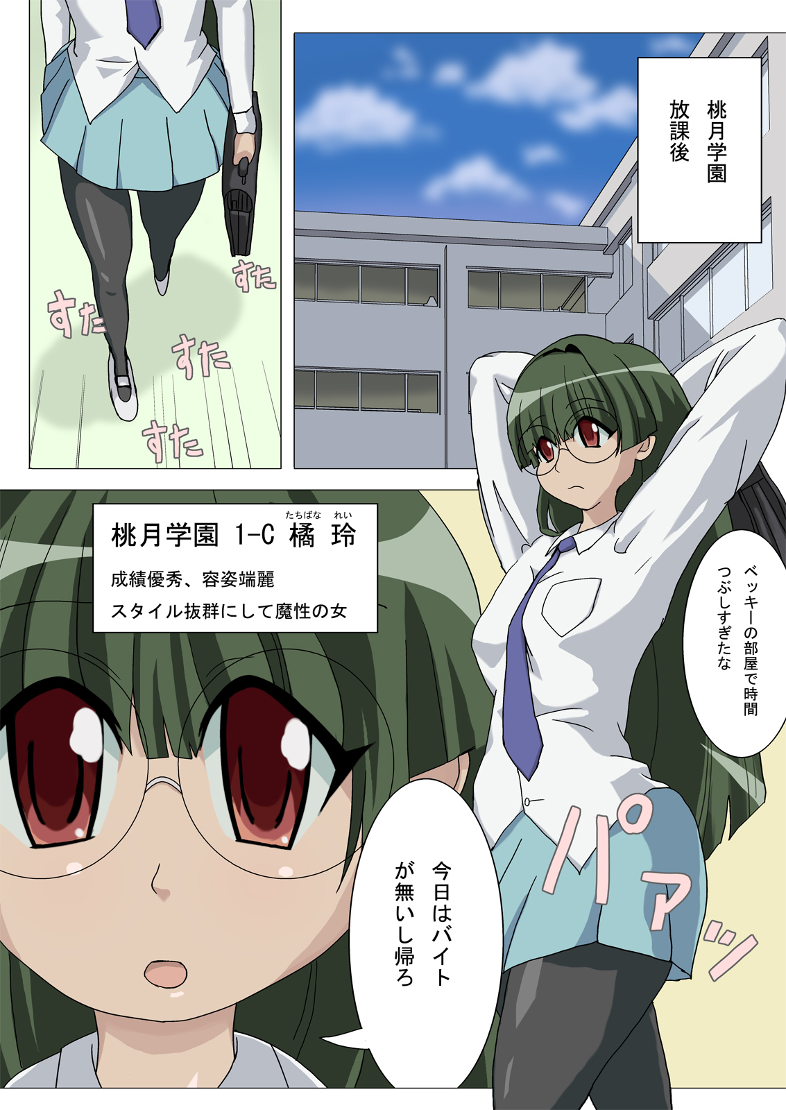 レイタンマンタンコシタンタン