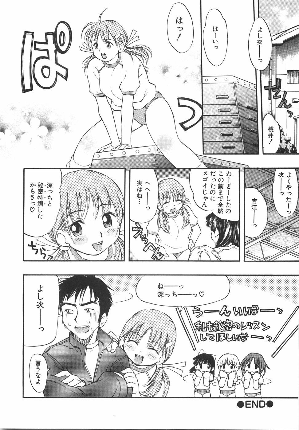 [きのした順市] 育ちざかり