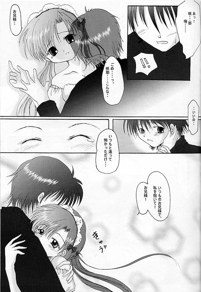 (C61) [琥珀亭, 翡翠亭 (秋澤和彦, 和泉つばす, 堺はまち)] ぷちめいど (シスタープリンセス)