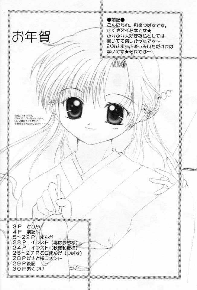 (C61) [琥珀亭, 翡翠亭 (秋澤和彦, 和泉つばす, 堺はまち)] ぷちめいど (シスタープリンセス)