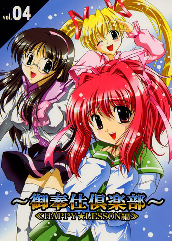 (C65) [黒雪 (華京院ちろる)] 御奉仕倶楽部 04 (HAPPY☆LESSON)