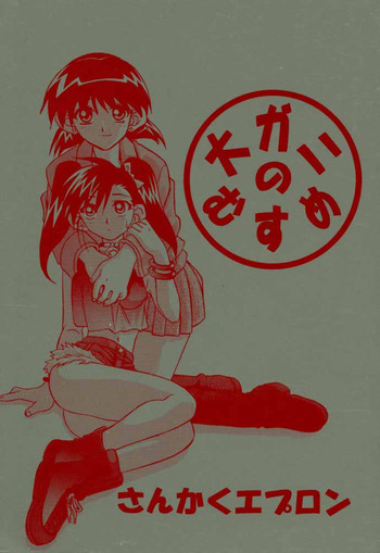 (C58)【三角エプロン(三文教伝】大谷の娘 (C58)【三角エプロン(三文教伝】大谷の娘