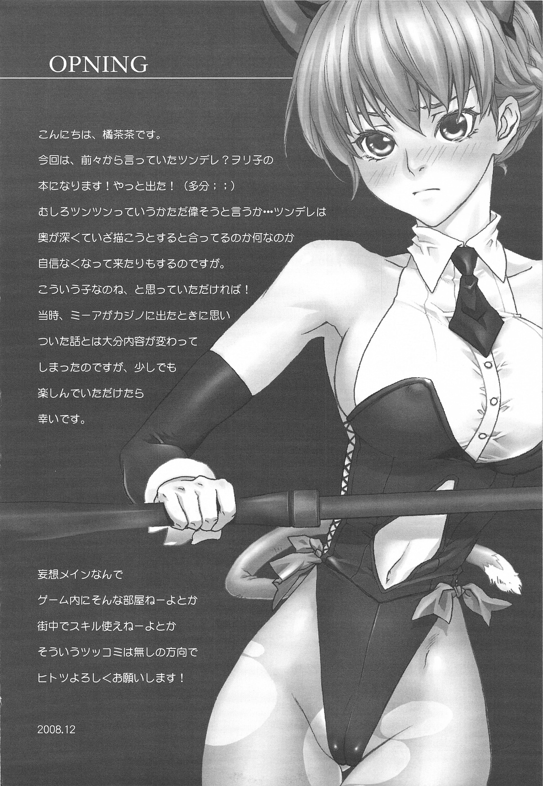 （C75）【赤井翼】LOVE FOOL.10（ファンタジーアースゼロ）