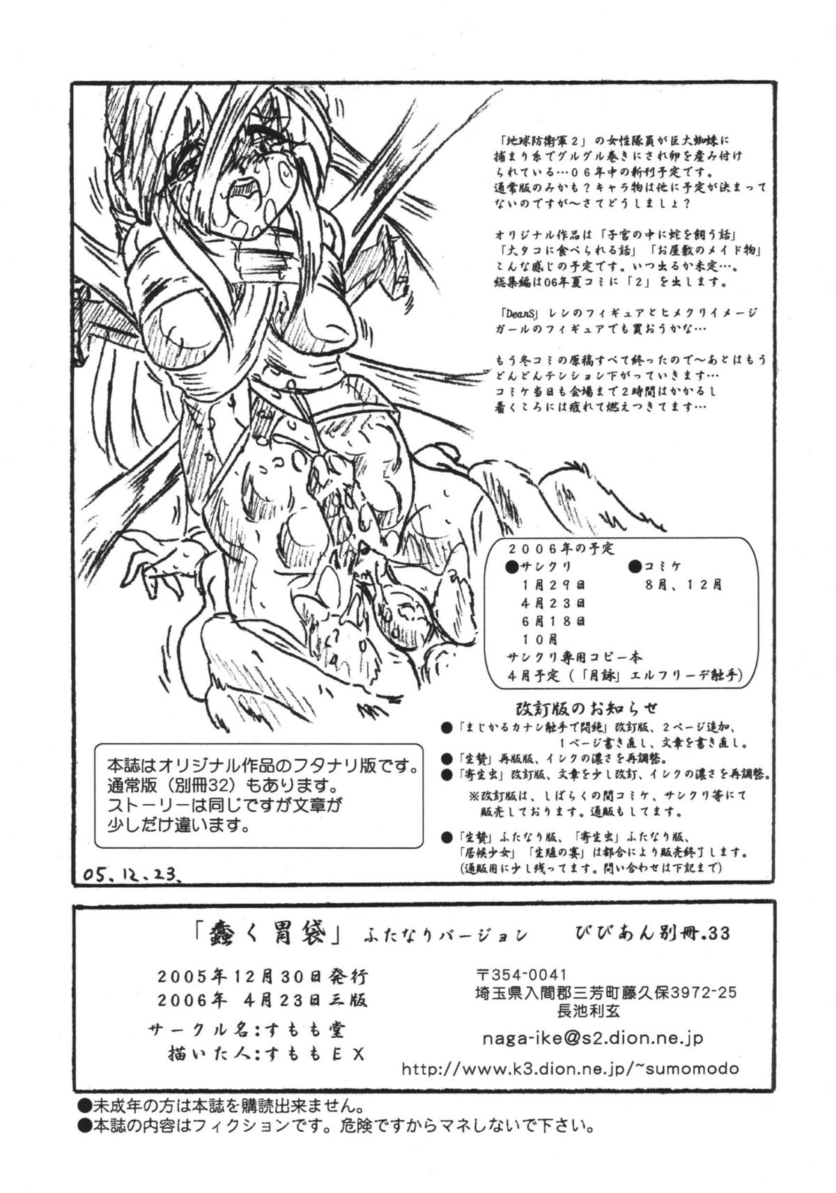 (C69) [すもも堂 (すももEX)] びびあん別冊.33 蠢く胃袋 ふたなりバージョン