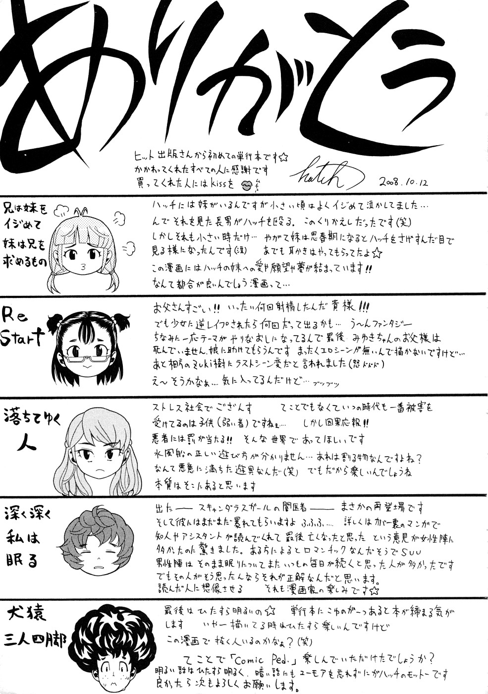 [ハッチ] comic ped. [英訳]