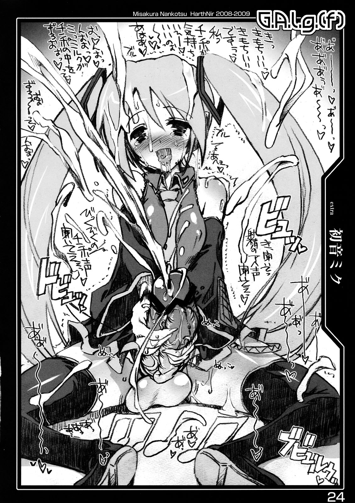 (C75) [ハースニール (みさくらなんこつ)] G.A.l.g.(f) (よろず)