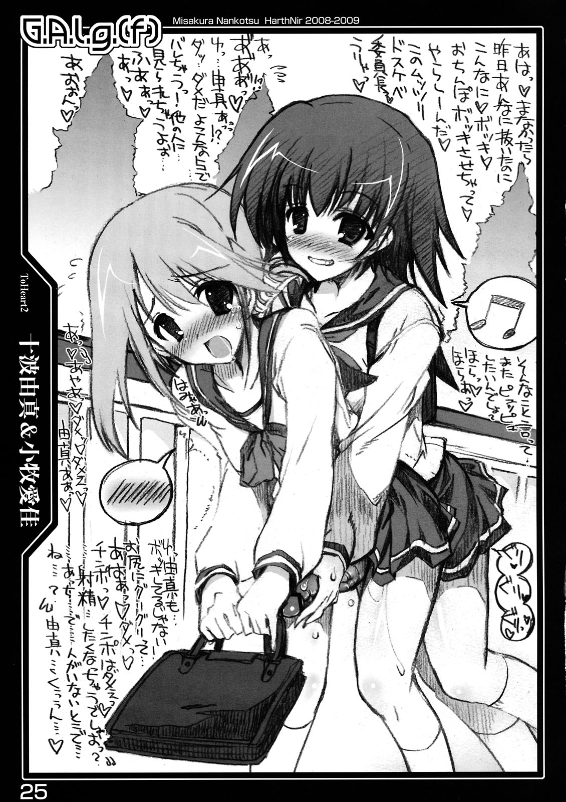 (C75) [ハースニール (みさくらなんこつ)] G.A.l.g.(f) (よろず)