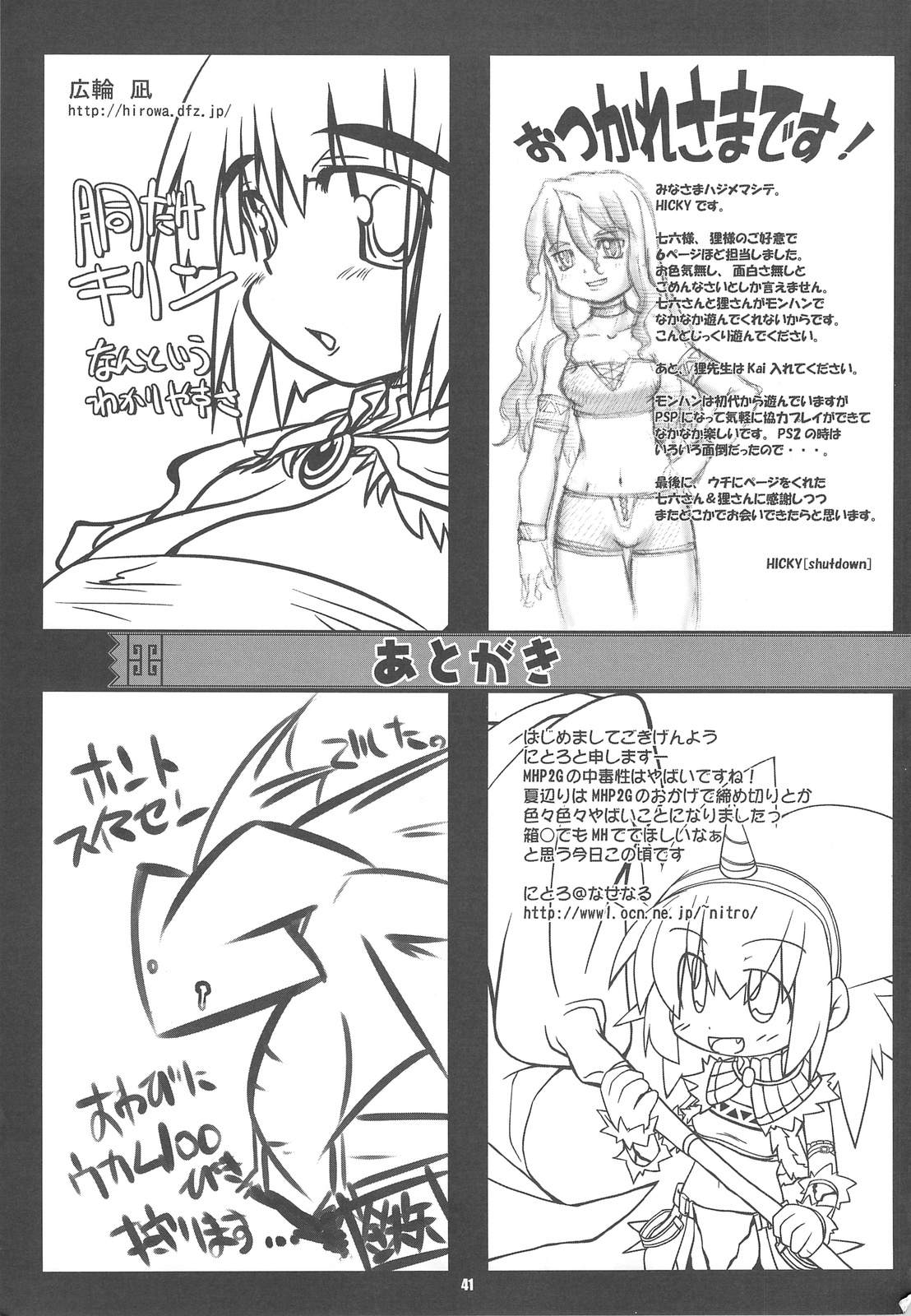 (C75) [へぐり村役場, 七六要塞 (七六, 大和狸)] ☆G級☆焼肉ツアー!! (モンスターハンター)