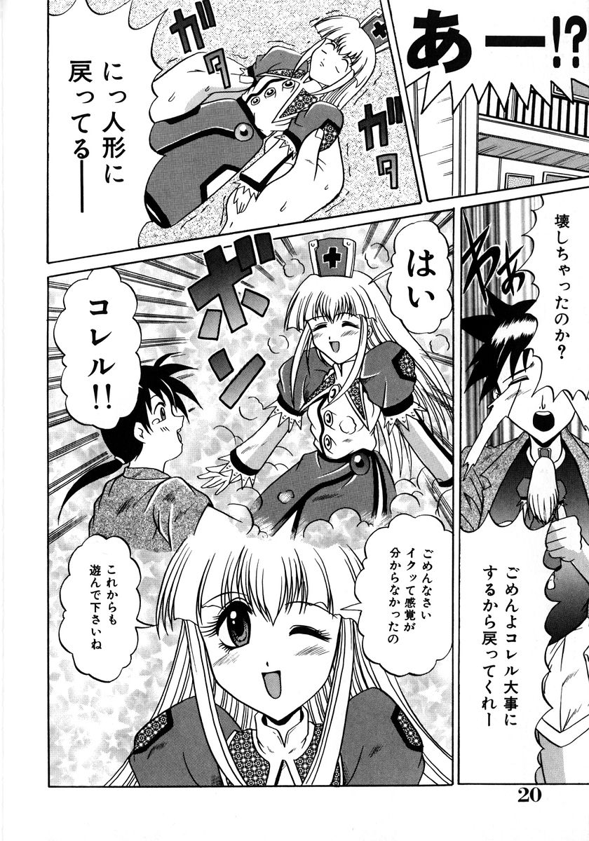 [な～が] 悪戯 いたずら