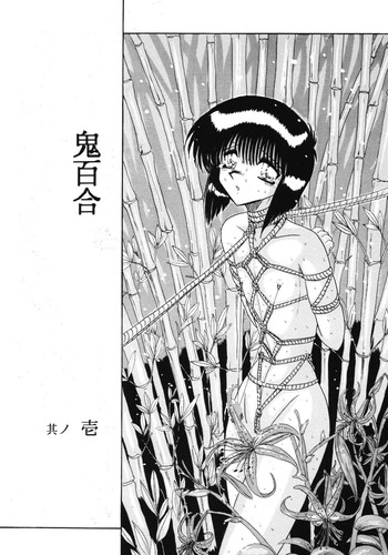 (C52) [MoonRevenge] 鬼百合 其ノ壱