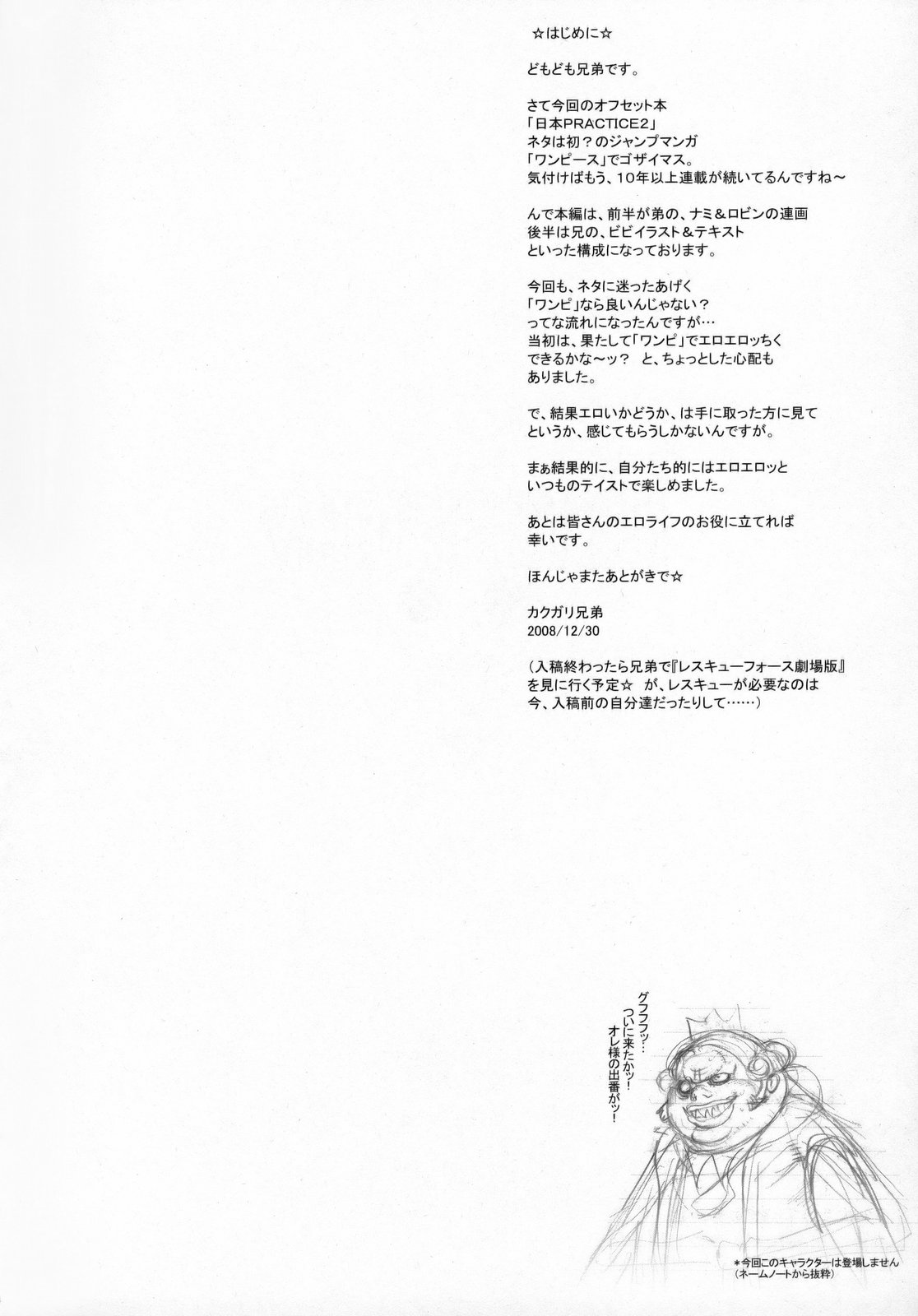 (C75) [肉りんご (カクガリ兄弟)] 日本PRACTICE2 (ワンピース)