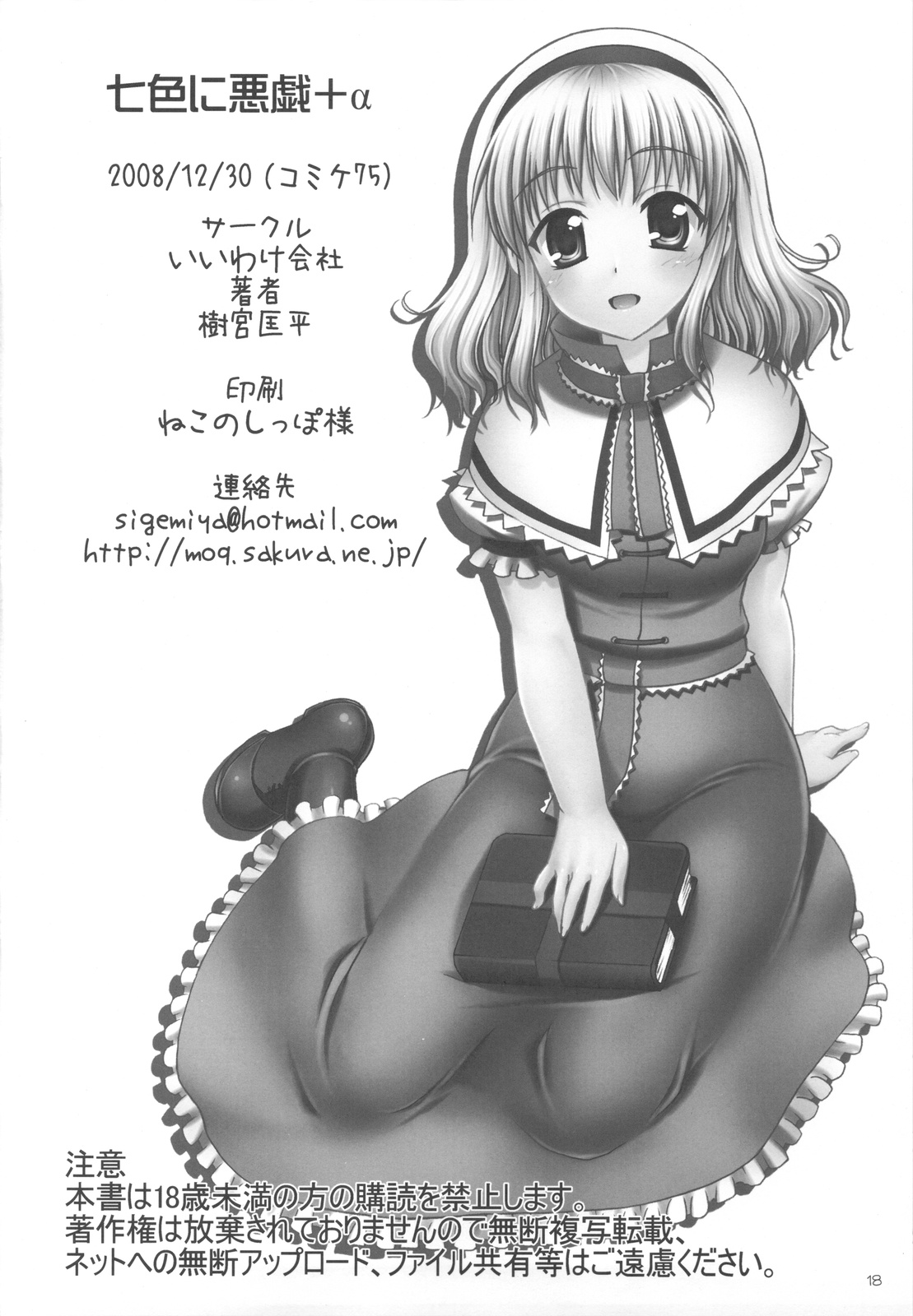 (C75) [いいわけ会社 (樹宮匡平)] 七色に悪戯+α (東方Project)