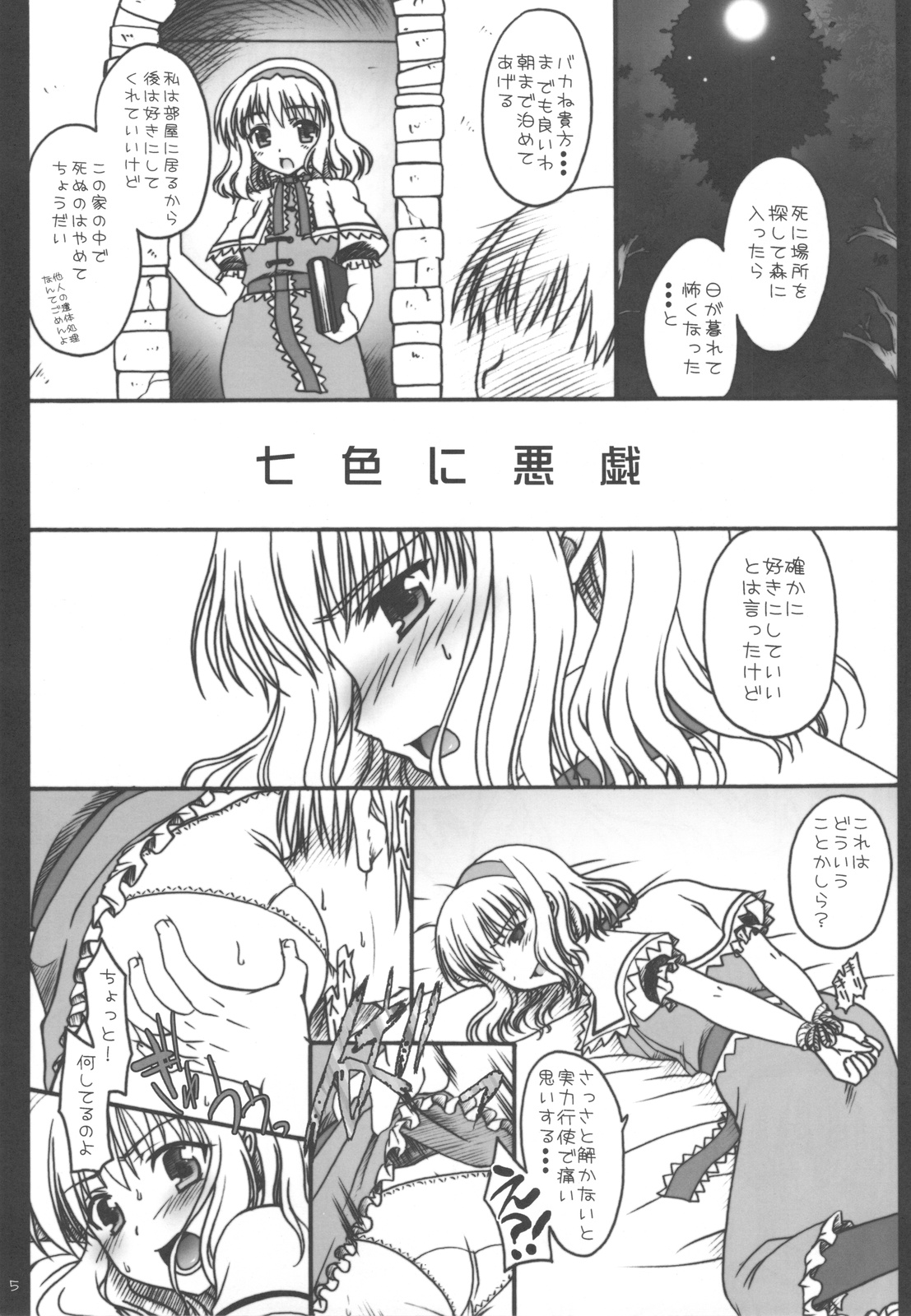 (C75) [いいわけ会社 (樹宮匡平)] 七色に悪戯+α (東方Project)