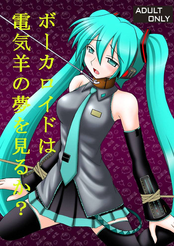 [浅野屋 (キッツ)] ボーカロイドは電気羊の夢を見るか? (VOCALOID) [DL版]