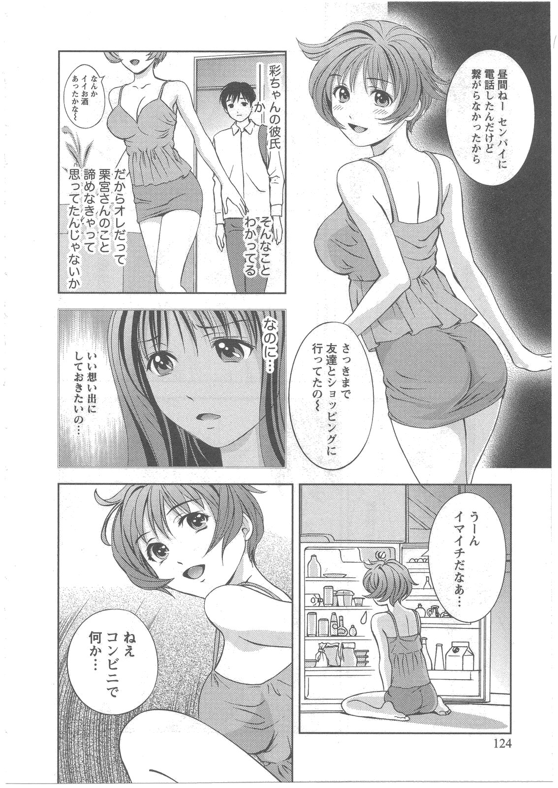 [朝森瑞季] ガラスの女神 第2巻