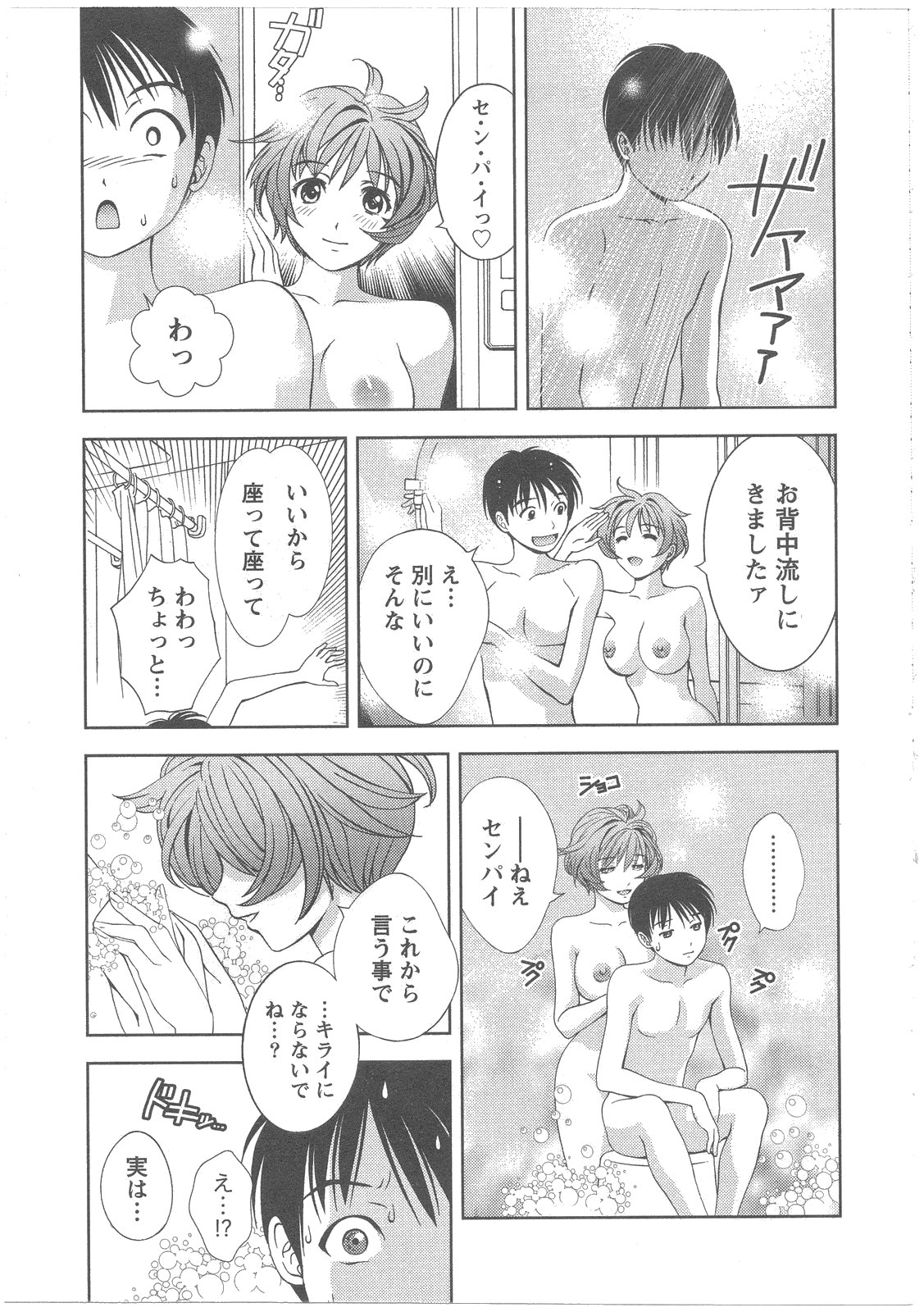 [朝森瑞季] ガラスの女神 第2巻