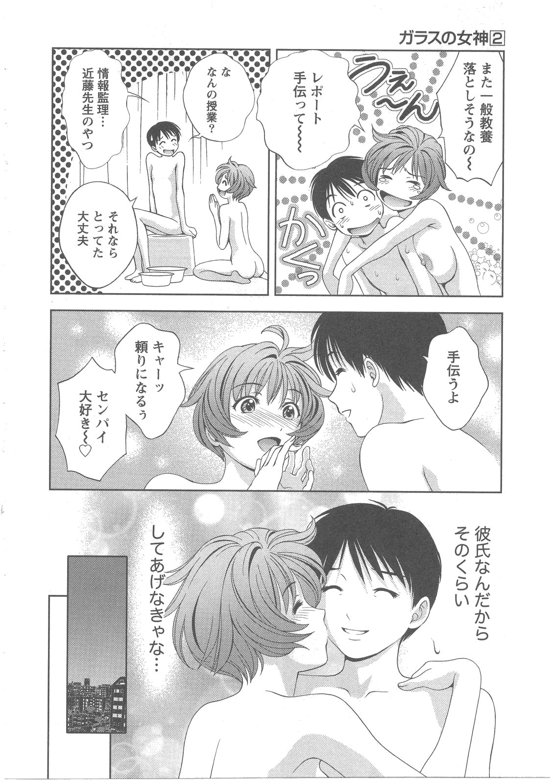 [朝森瑞季] ガラスの女神 第2巻