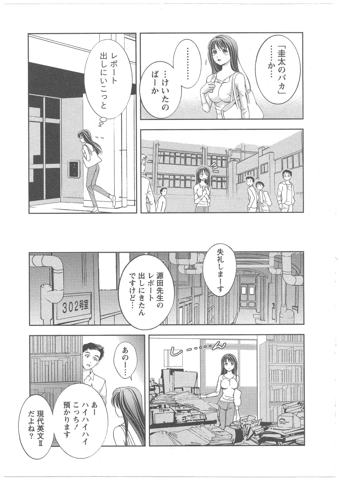 [朝森瑞季] ガラスの女神 第2巻