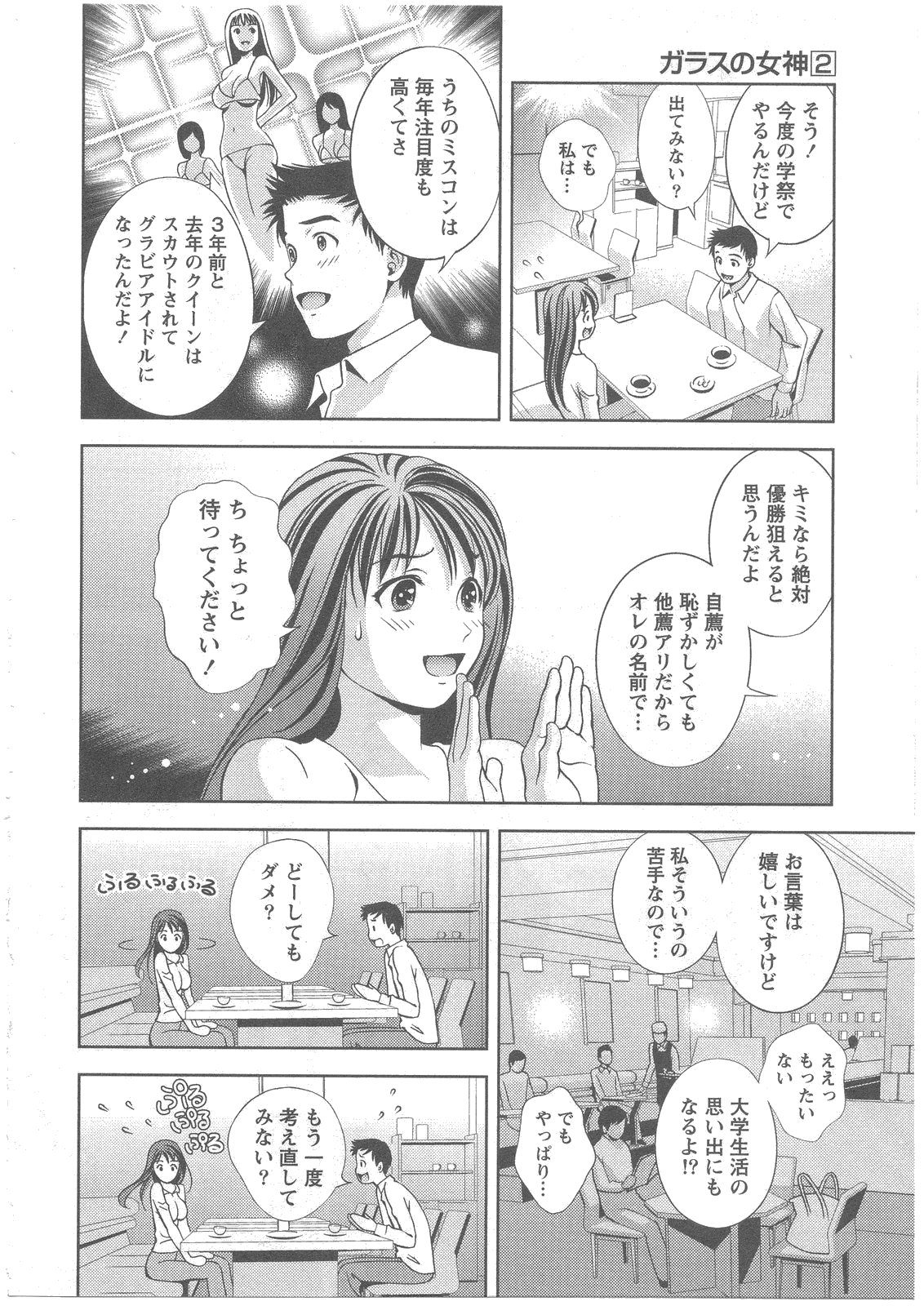 [朝森瑞季] ガラスの女神 第2巻
