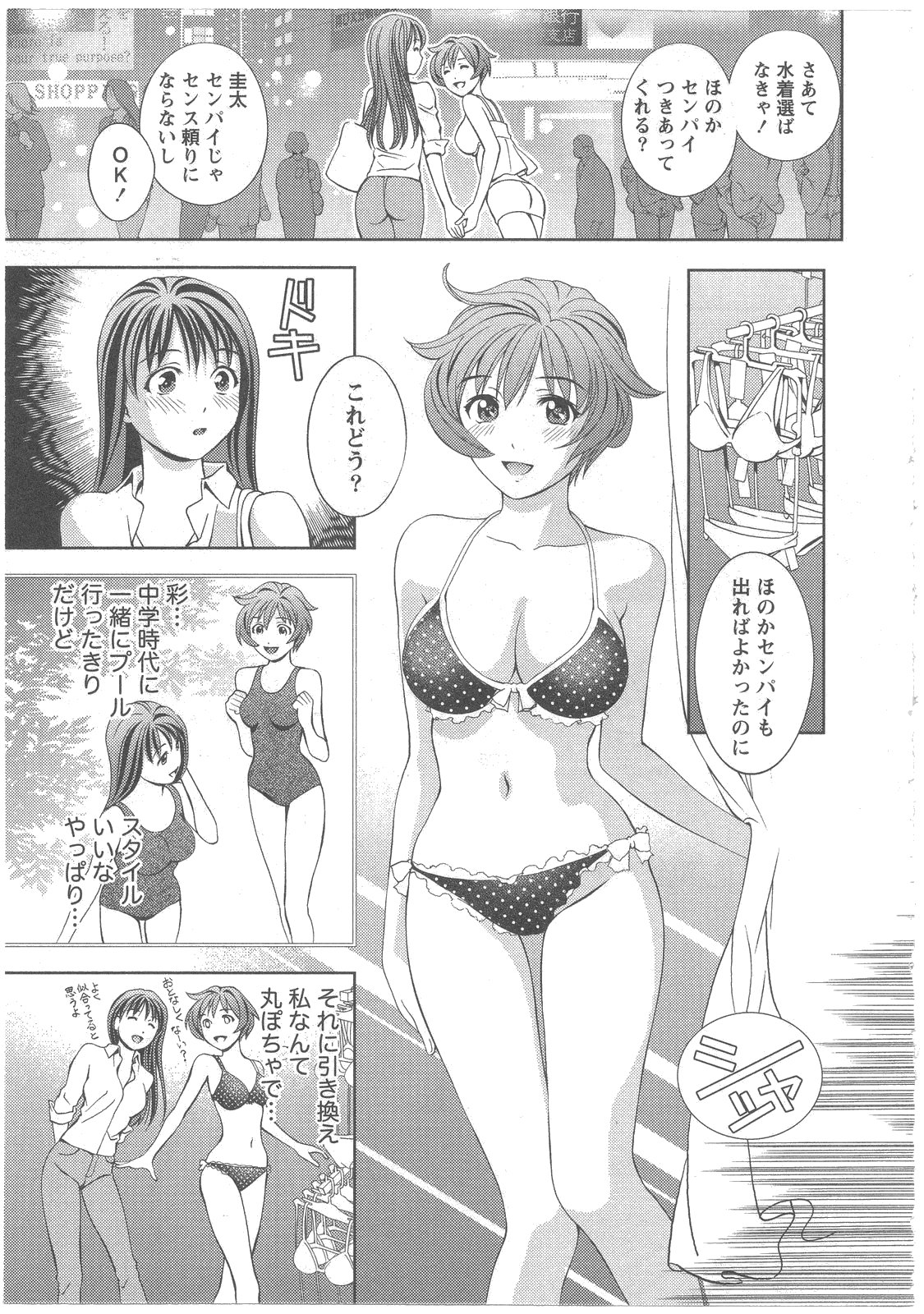 [朝森瑞季] ガラスの女神 第2巻