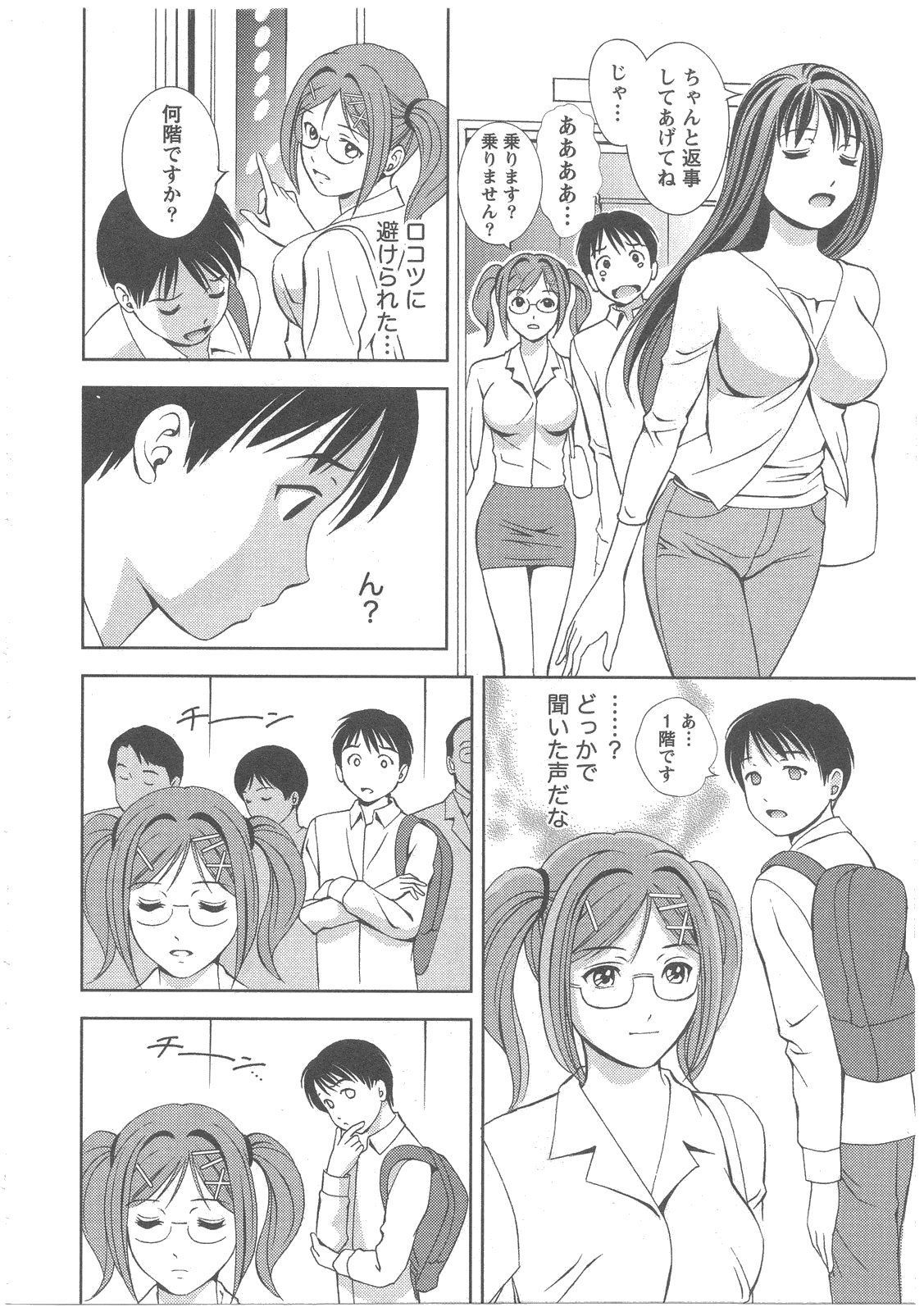 [朝森瑞季] ガラスの女神 第2巻