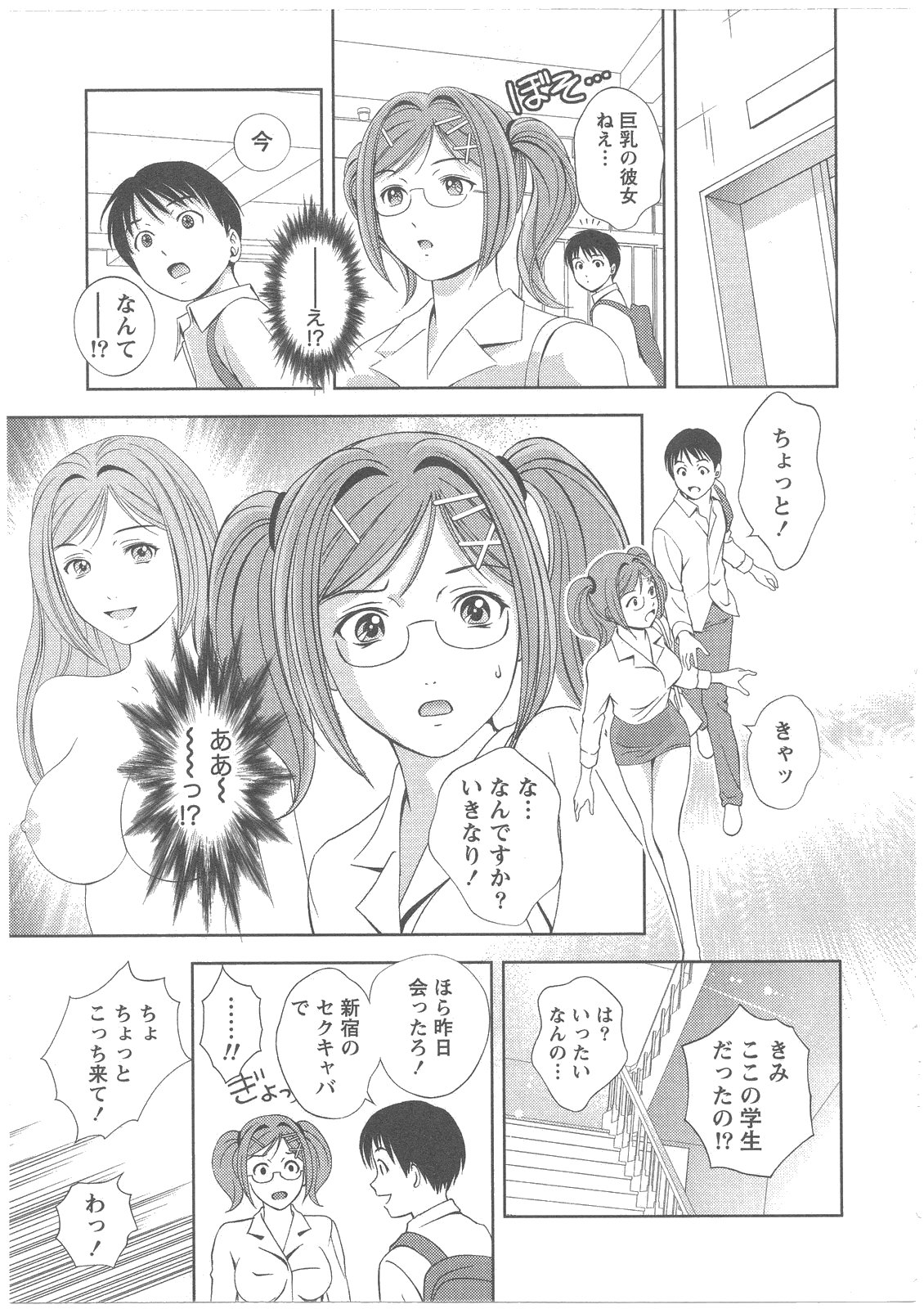 [朝森瑞季] ガラスの女神 第2巻