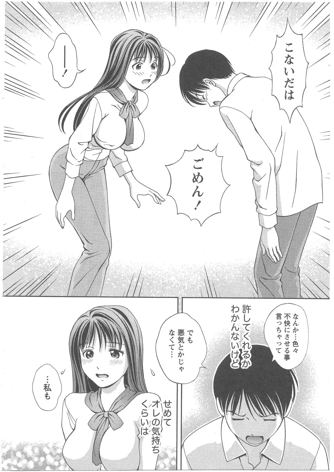 [朝森瑞季] ガラスの女神 第2巻