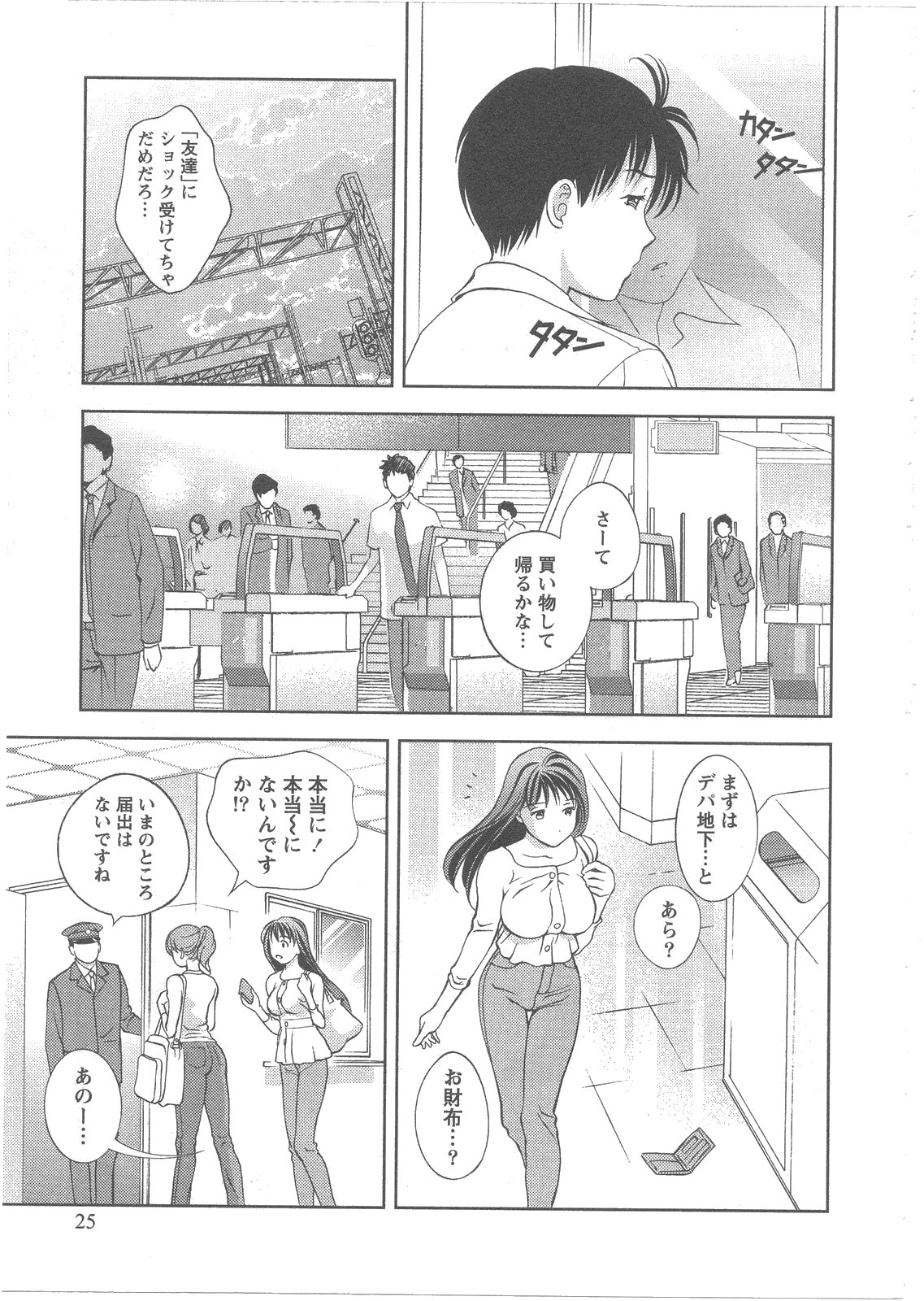 [朝森瑞季] ガラスの女神 第2巻