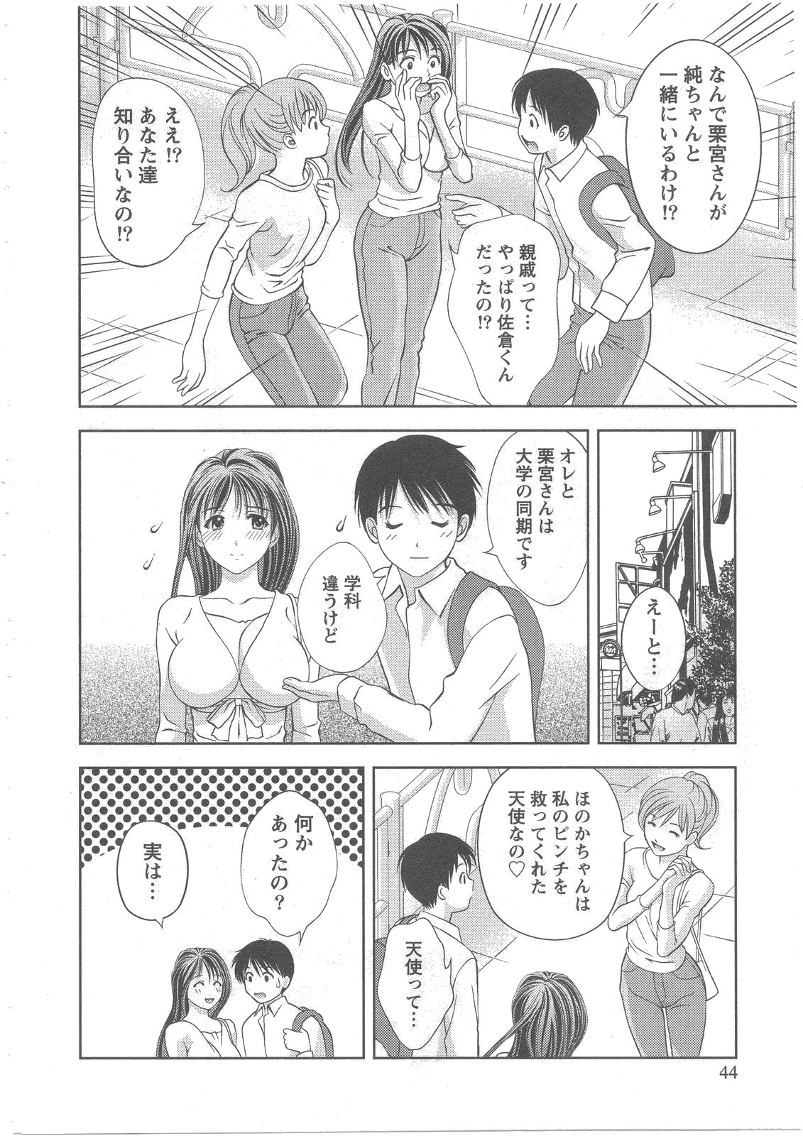 [朝森瑞季] ガラスの女神 第2巻