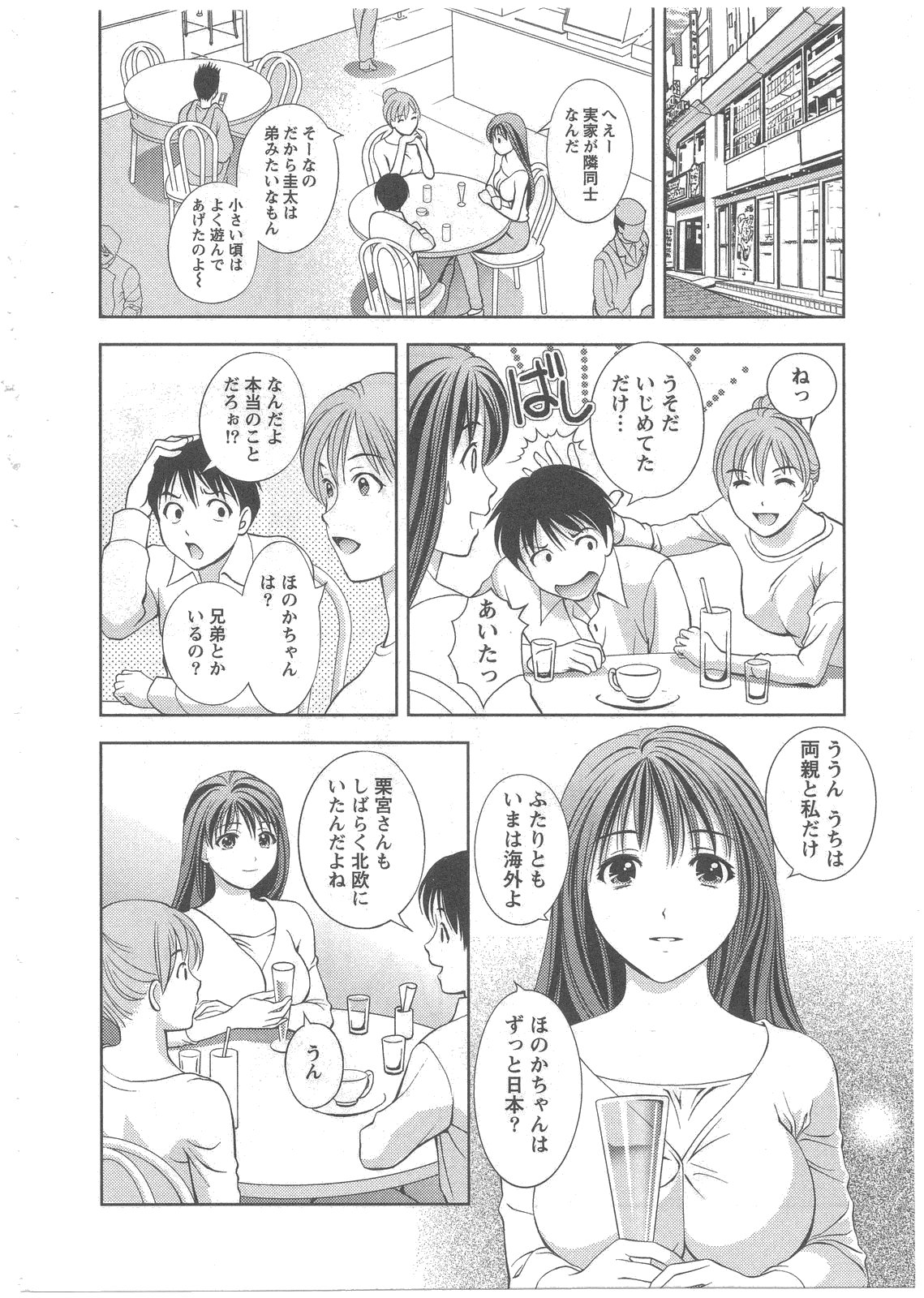 [朝森瑞季] ガラスの女神 第2巻