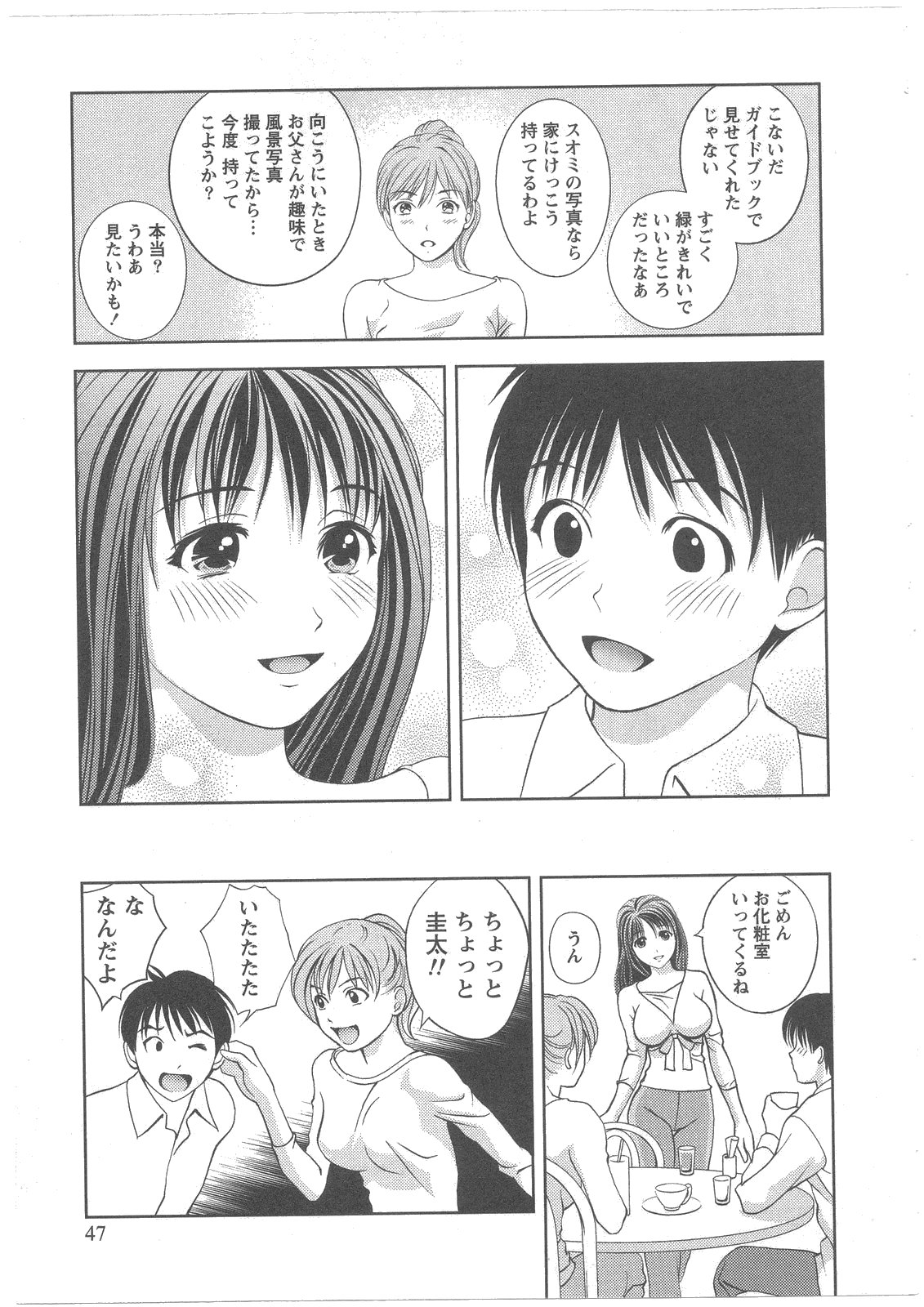 [朝森瑞季] ガラスの女神 第2巻