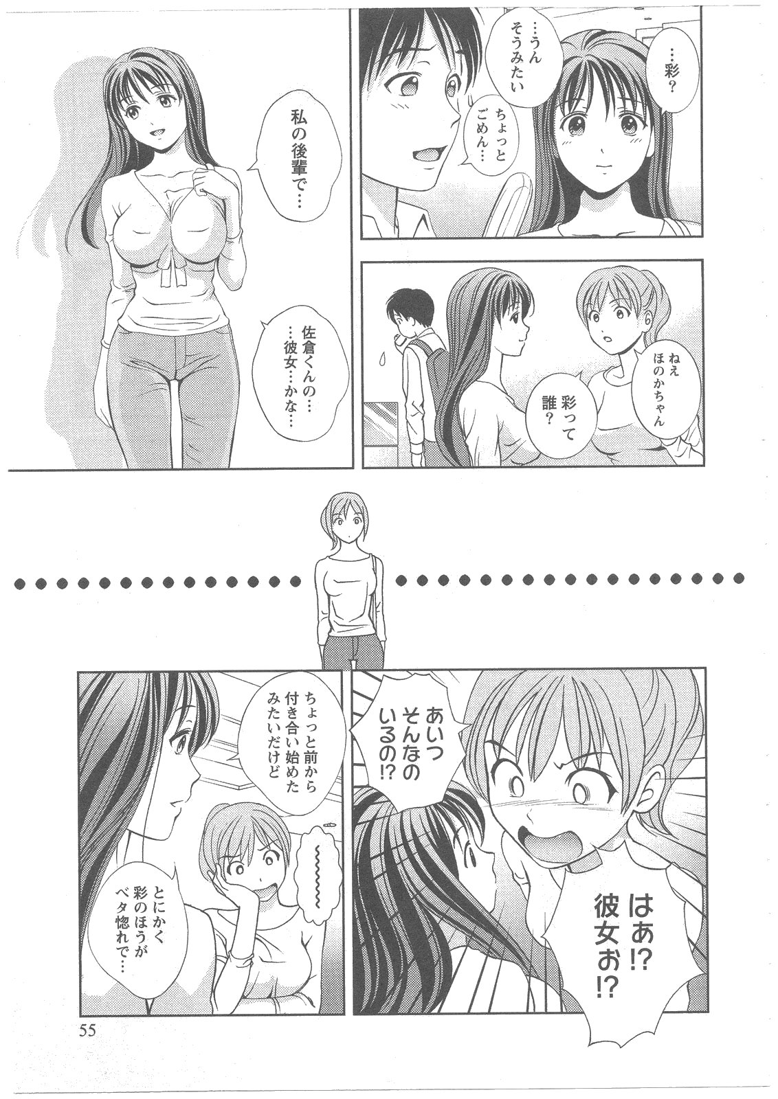 [朝森瑞季] ガラスの女神 第2巻